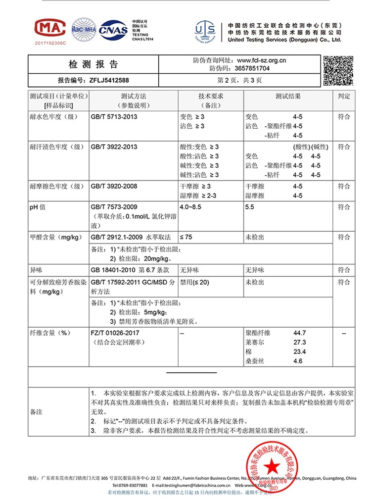 polo衫检测报告