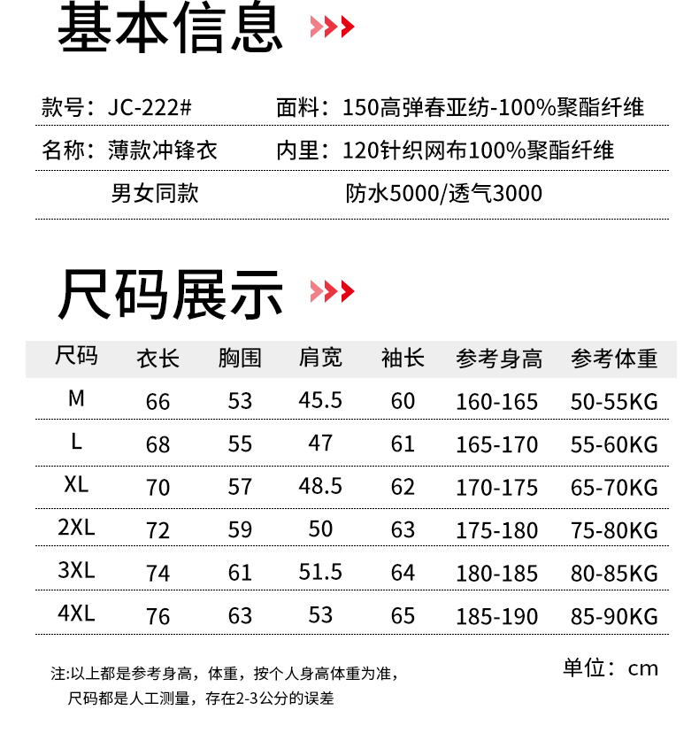 冲锋衣尺码表