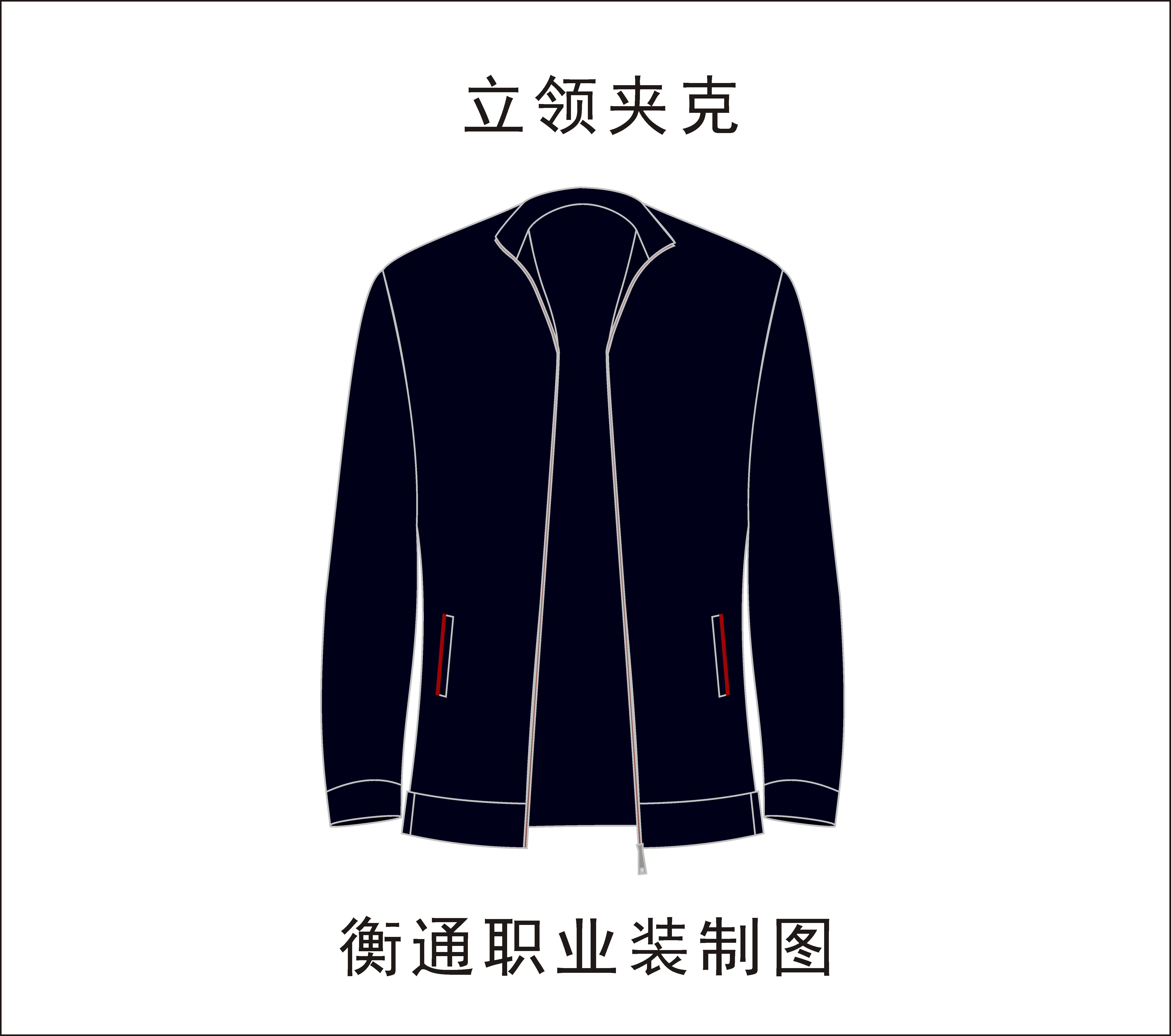 政府事业定制案例 - 为 恒硕建设有限公司 提供 政府事业 职业装定制案例 项目实拍图2