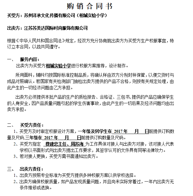 教育学校定制案例 - 为 相城小学 提供 教育学校 职业装定制案例 项目实拍图2