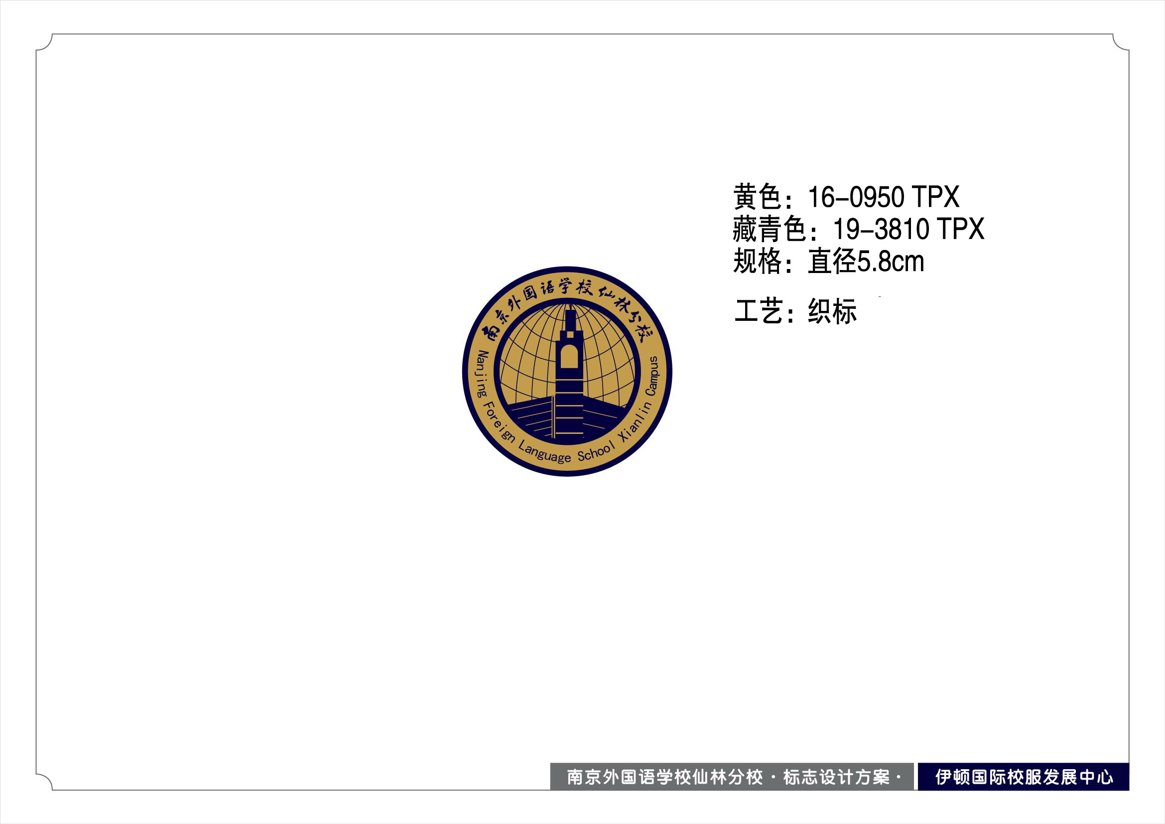 为 仙林外校有限公司 提供 教育学校 职业装定制案例 - 06_教育学校案例封面图