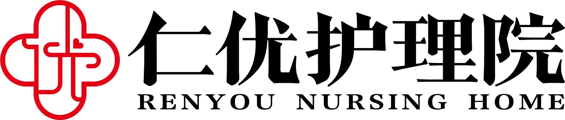 医疗医院定制案例 - 为 苏州仁家护理院 提供 医疗医院 职业装定制案例 项目实拍图1