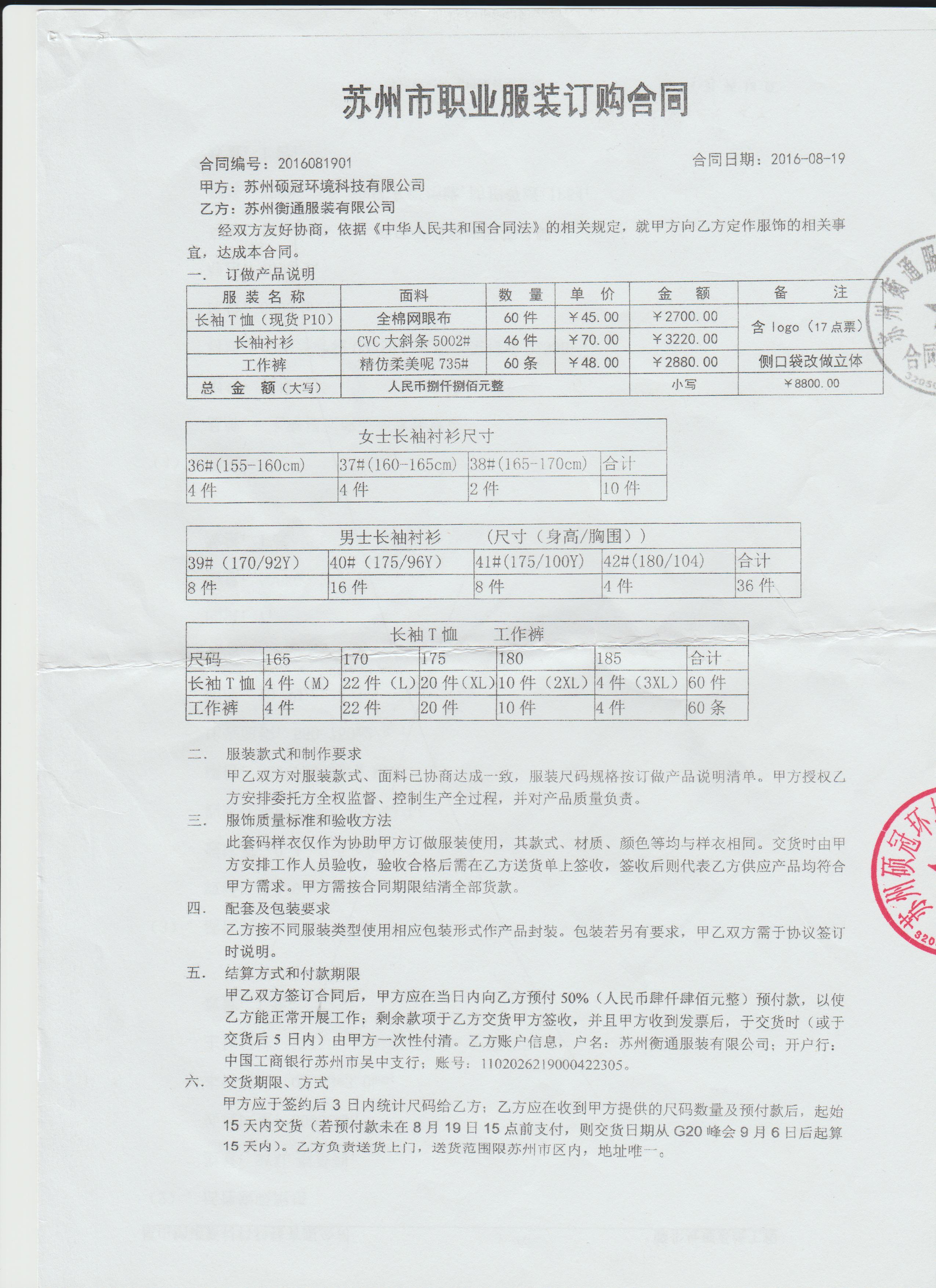 互联网科技定制案例 - 为 领冠环境科技有限公司 提供 互联网科技 职业装定制案例 项目实拍图1