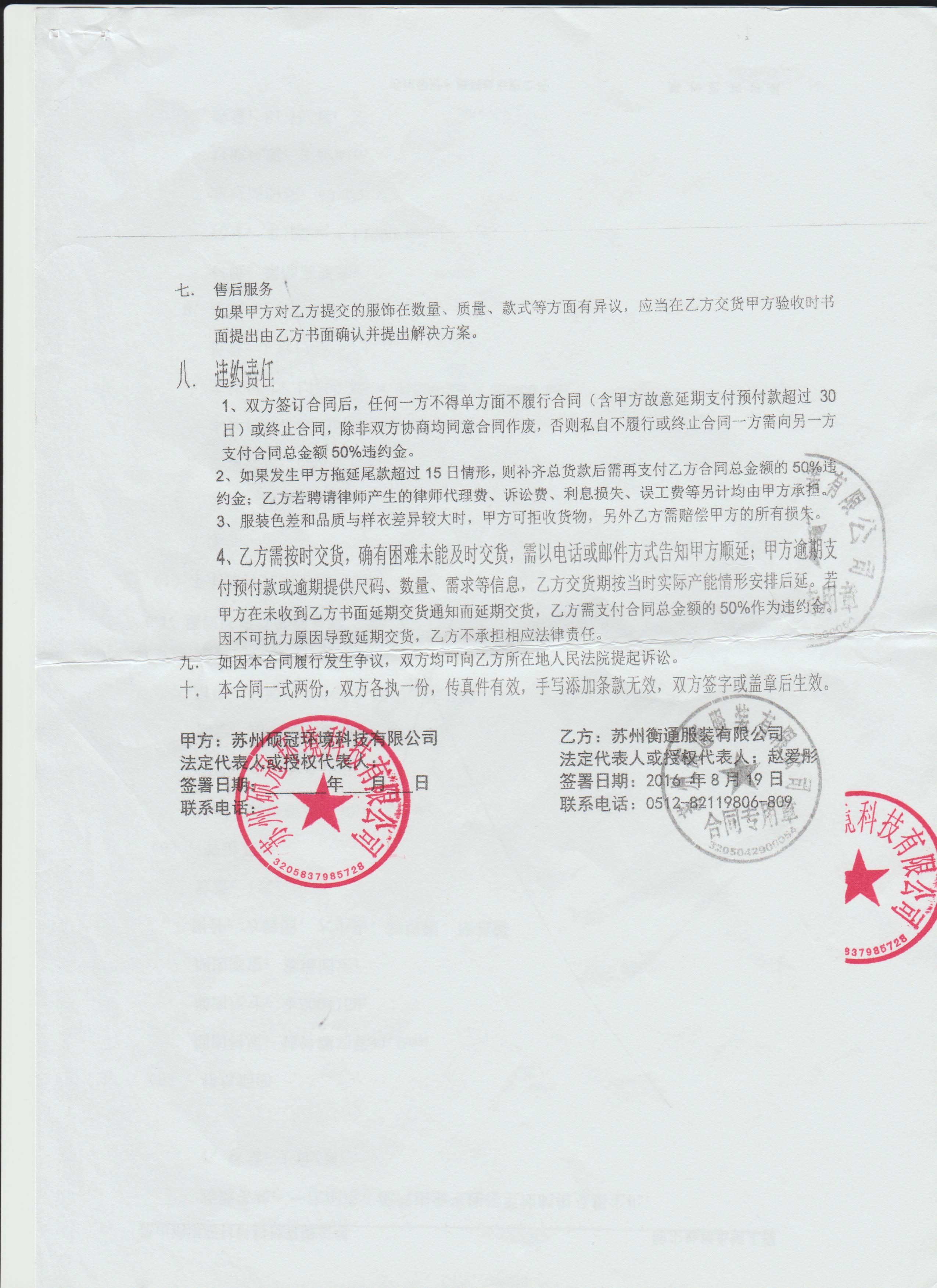互联网科技定制案例 - 为 领冠环境科技有限公司 提供 互联网科技 职业装定制案例 项目实拍图2