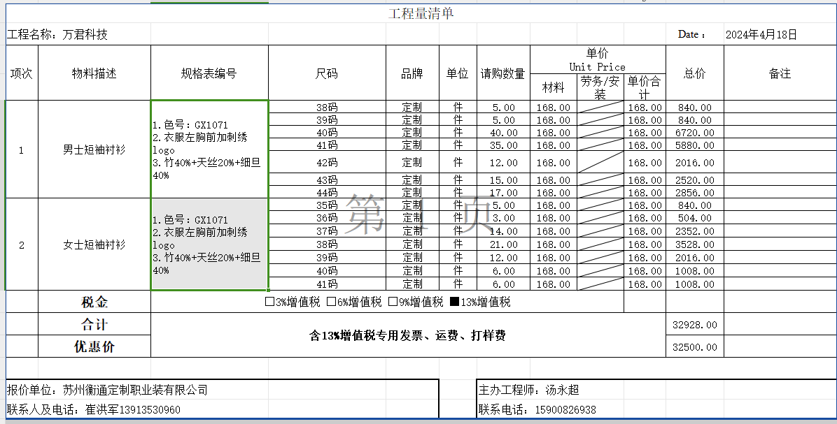 互联网科技定制案例 - 为 苏州万君筑天科技有限公司 提供 互联网科技 职业装定制案例 项目实拍图1